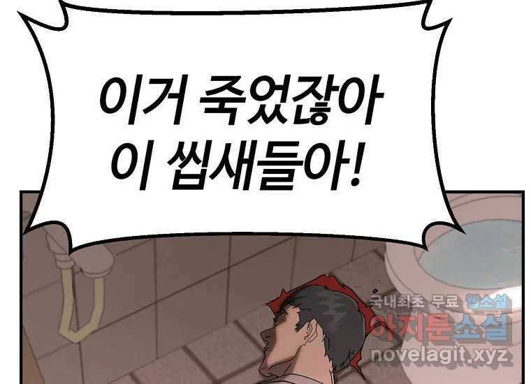 회개불가 4화 62