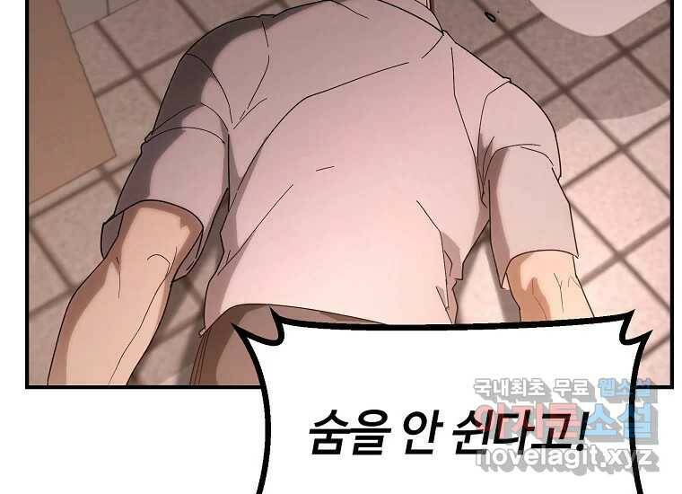 회개불가 4화 63