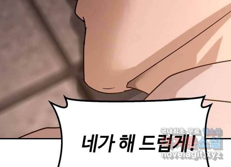 회개불가 4화 67