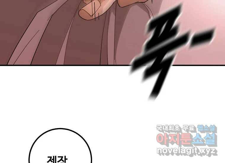회개불가 4화 73