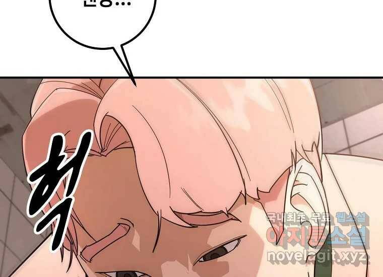 회개불가 4화 74