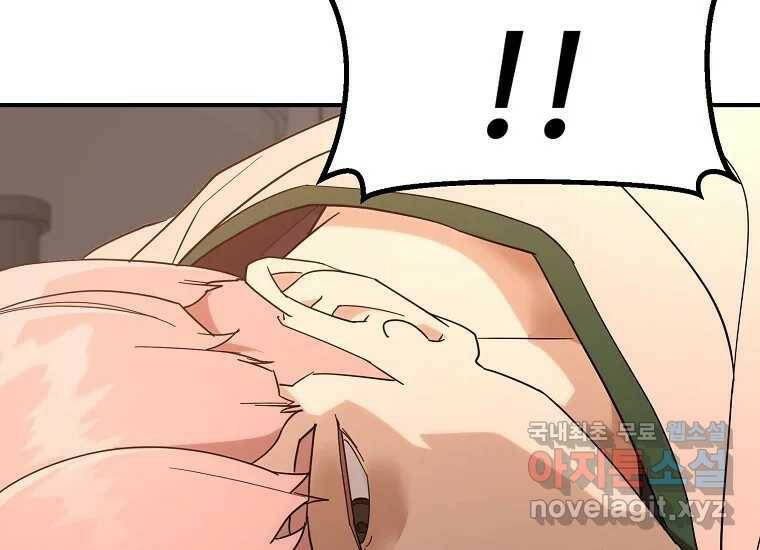회개불가 4화 81