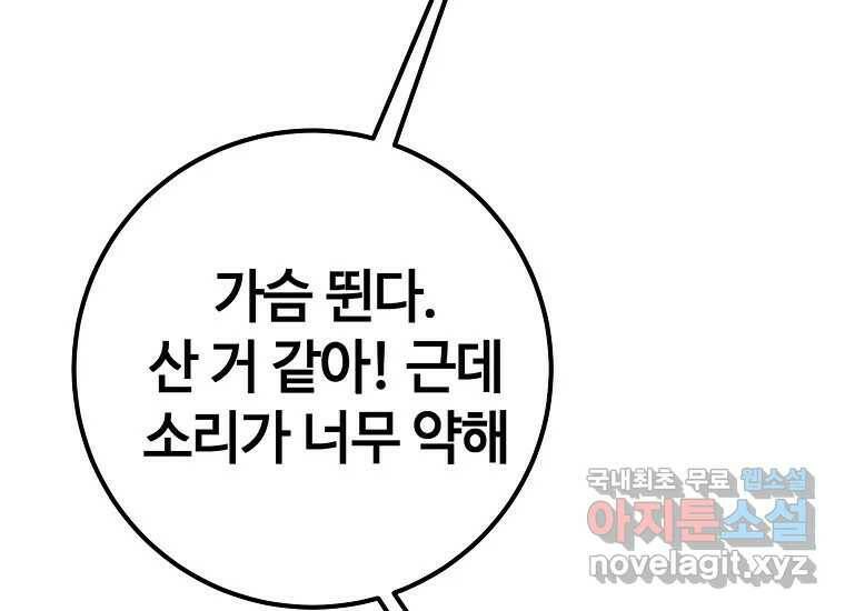 회개불가 4화 83