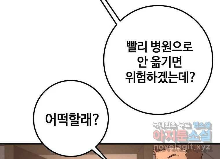 회개불가 4화 84