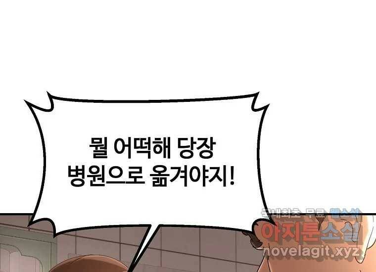 회개불가 4화 87