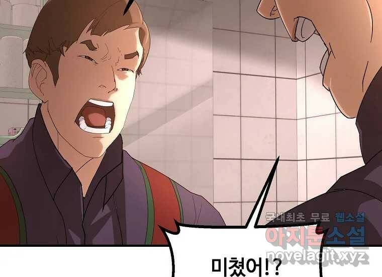회개불가 4화 88