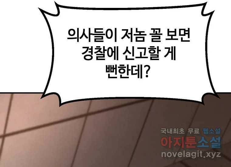 회개불가 4화 90