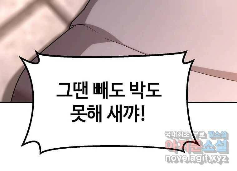회개불가 4화 93