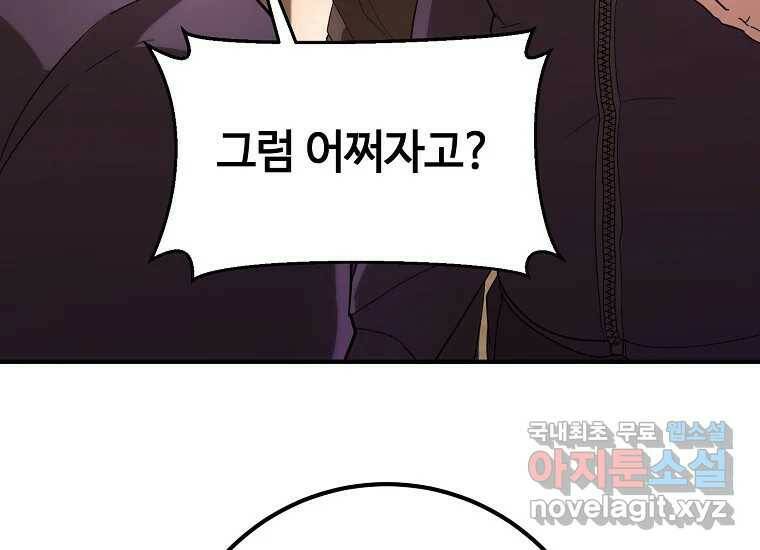 회개불가 4화 96
