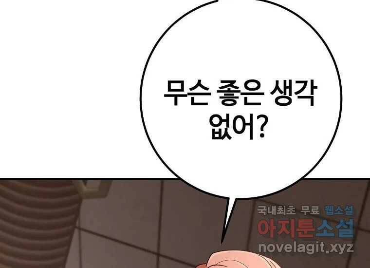 회개불가 4화 98