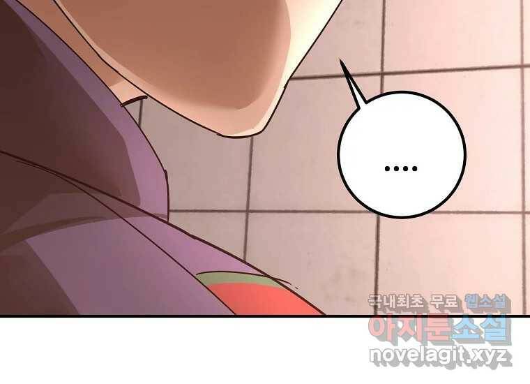 회개불가 4화 103