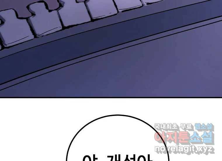 회개불가 4화 110