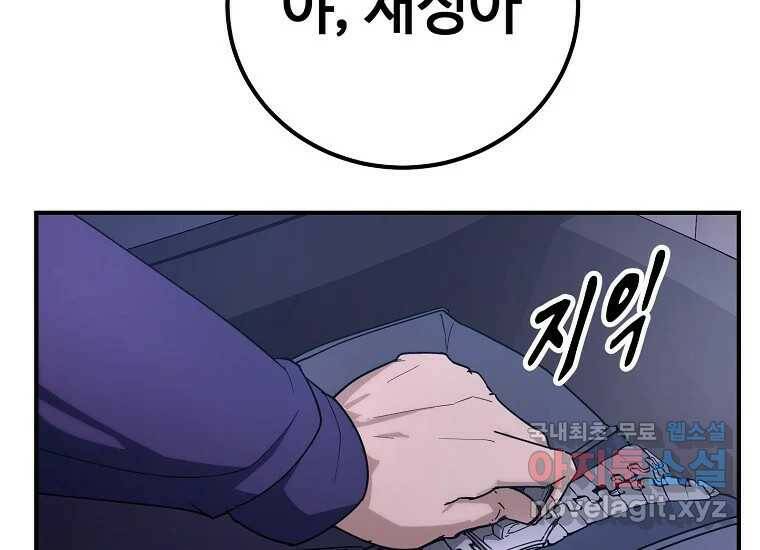 회개불가 4화 111