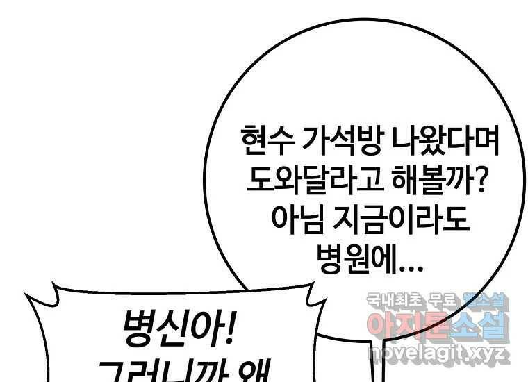 회개불가 4화 113