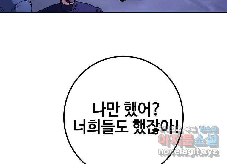 회개불가 4화 116