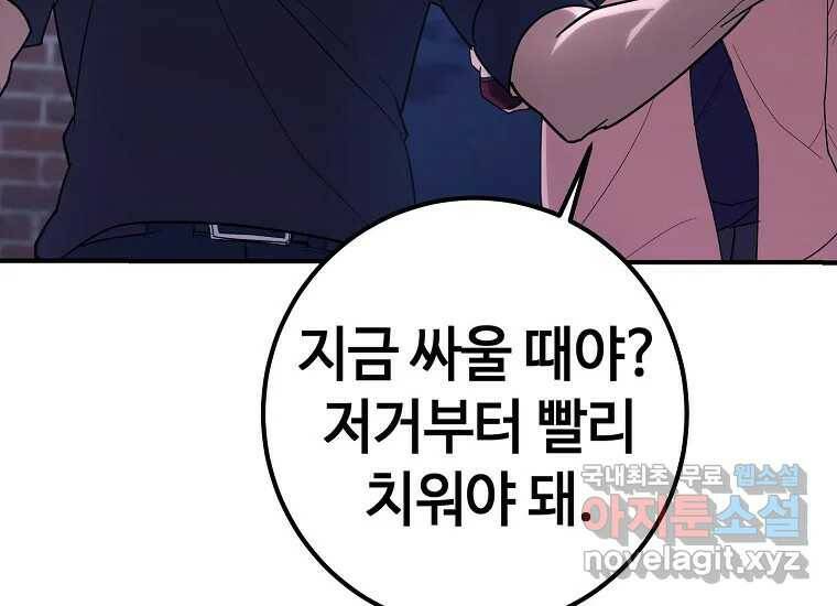 회개불가 4화 118