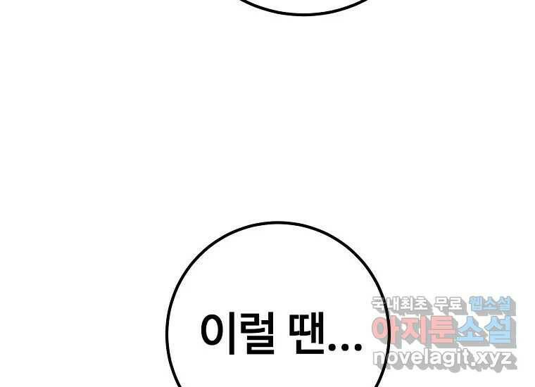 회개불가 4화 119