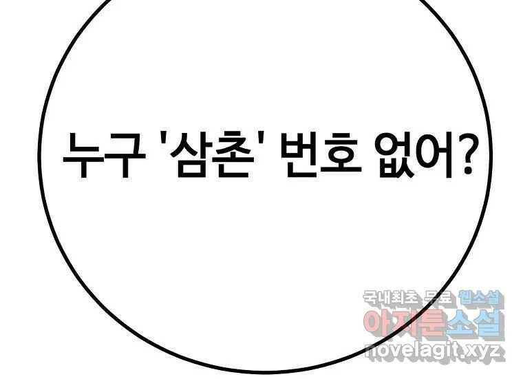 회개불가 4화 123
