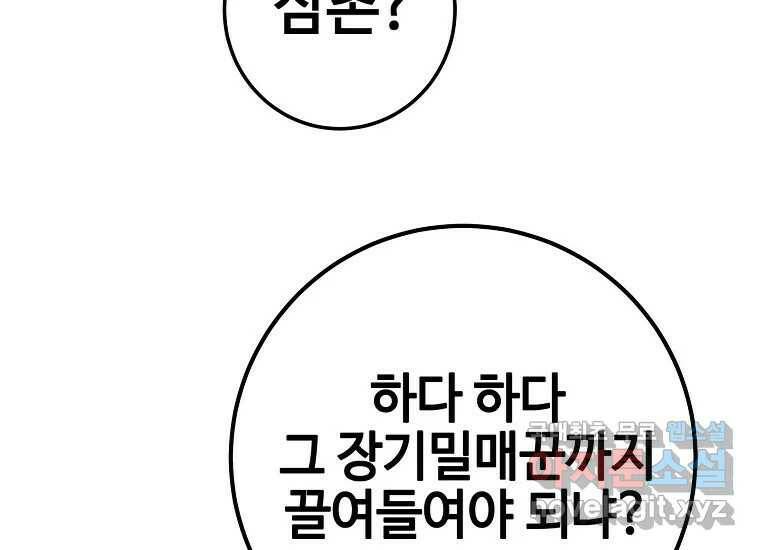 회개불가 4화 126
