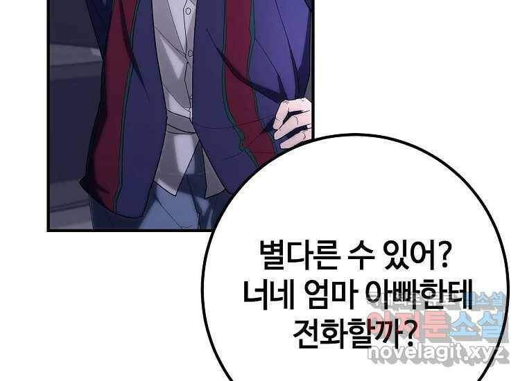 회개불가 4화 128