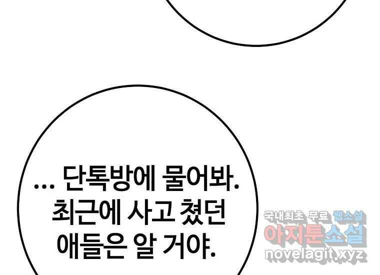 회개불가 4화 129