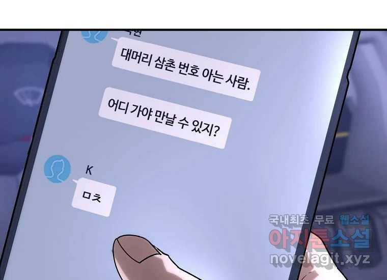 회개불가 4화 142