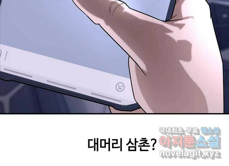 회개불가 4화 143