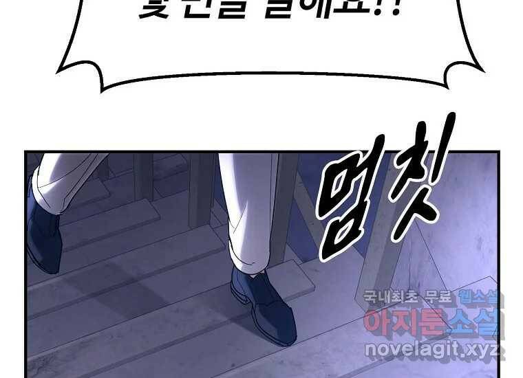 회개불가 4화 160