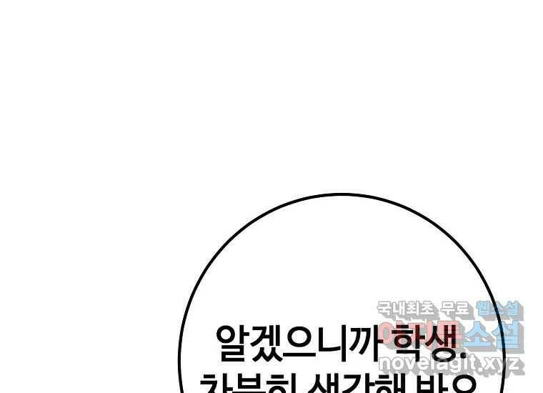 회개불가 4화 162