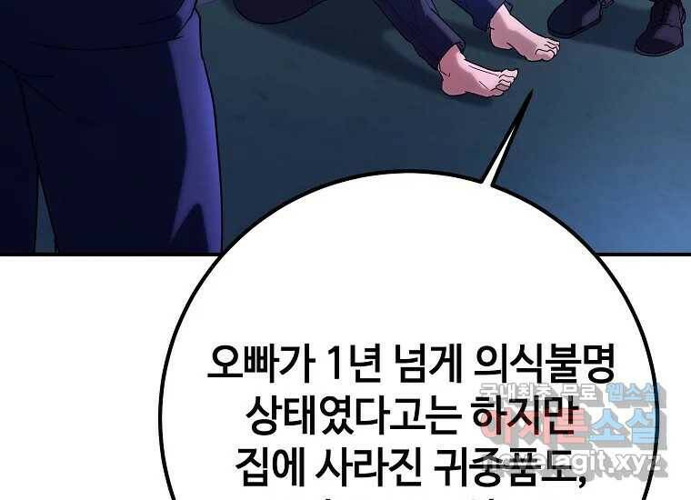 회개불가 4화 165