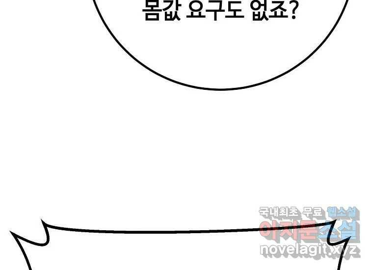 회개불가 4화 166
