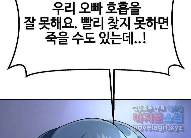 회개불가 4화 167