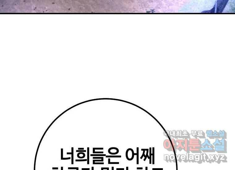 회개불가 4화 197