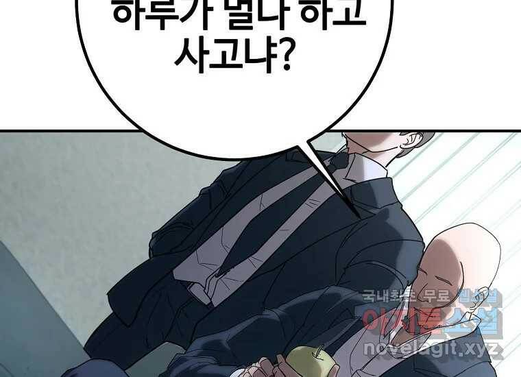 회개불가 4화 198