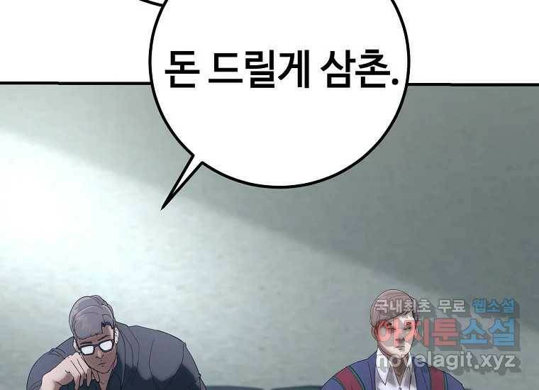 회개불가 4화 201