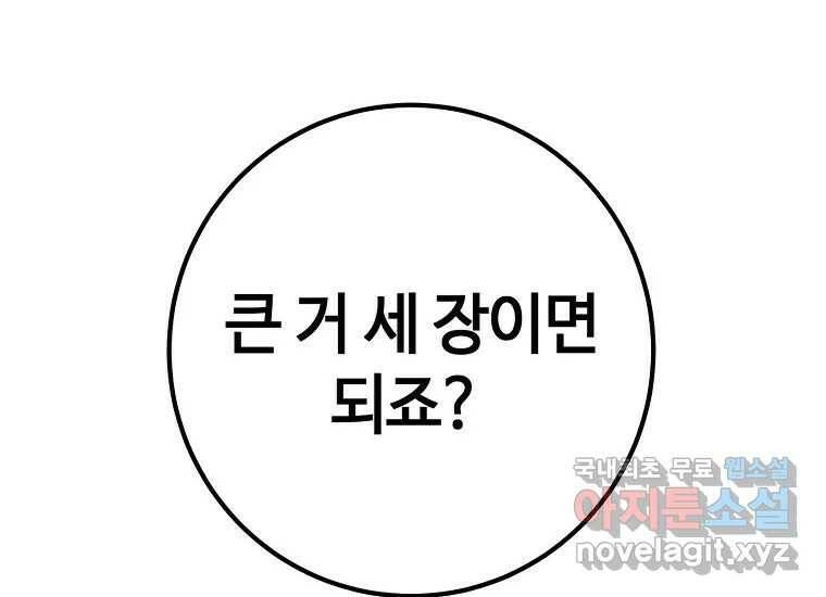 회개불가 4화 206