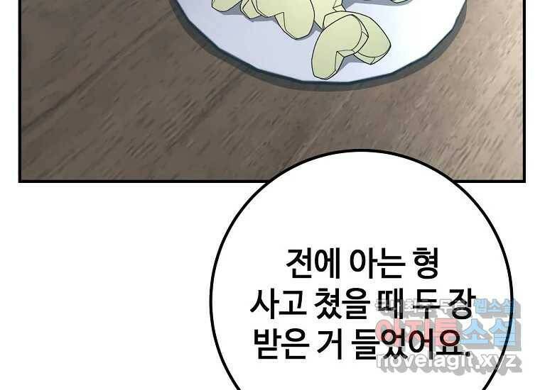 회개불가 4화 208
