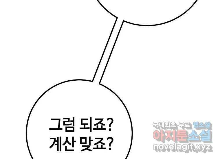 회개불가 4화 209