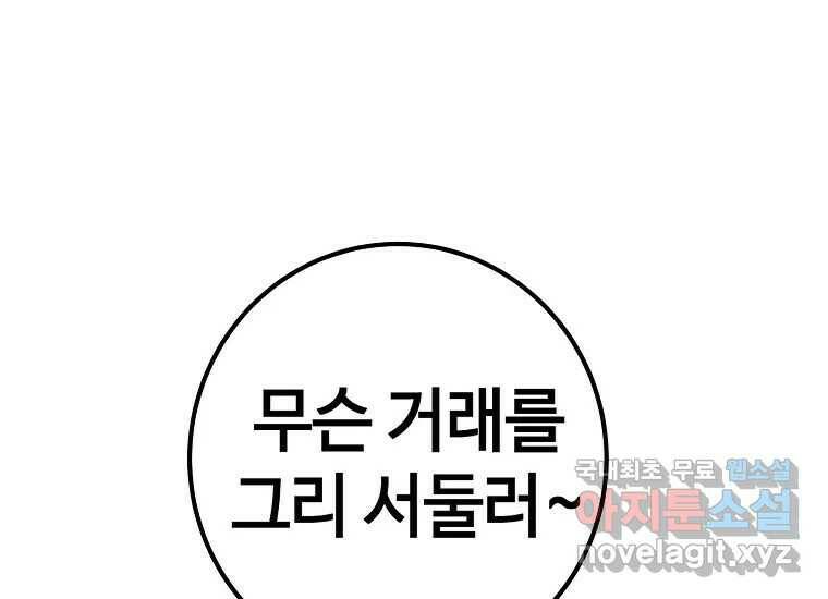 회개불가 4화 212