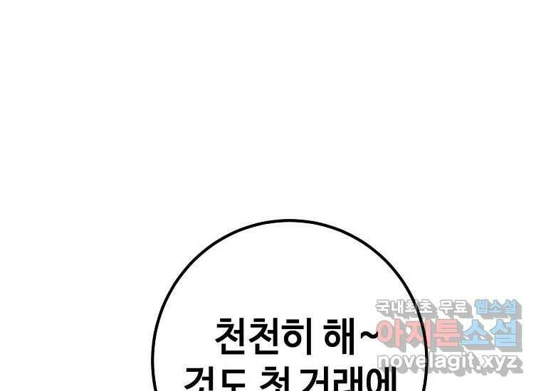 회개불가 4화 216