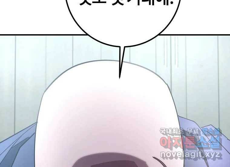 회개불가 4화 217