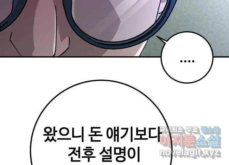 회개불가 4화 222