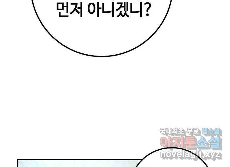 회개불가 4화 223