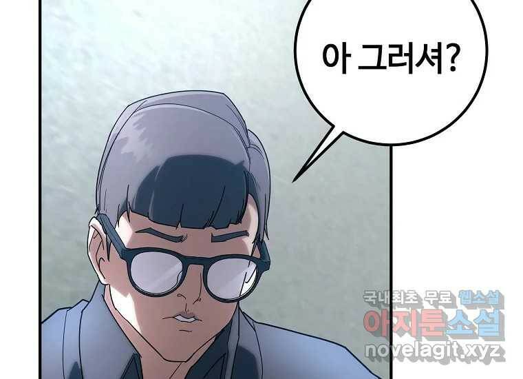 회개불가 4화 224