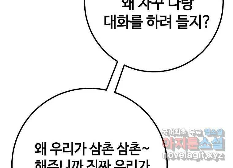 회개불가 4화 233