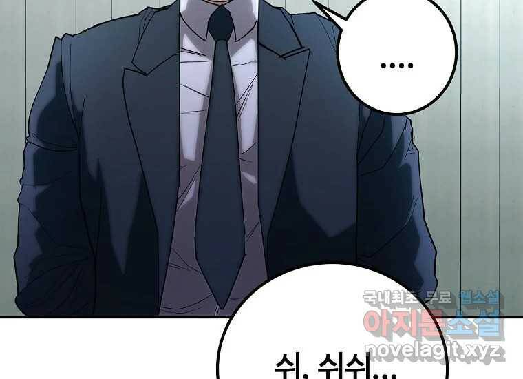 회개불가 4화 245