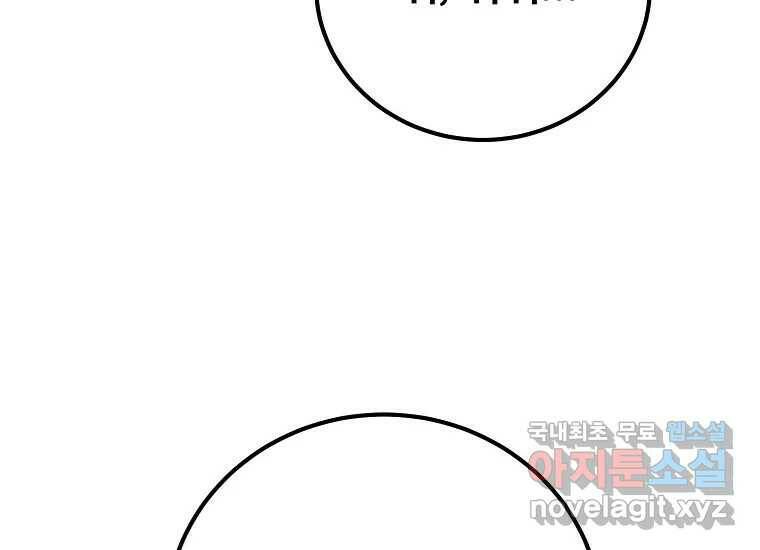회개불가 4화 246