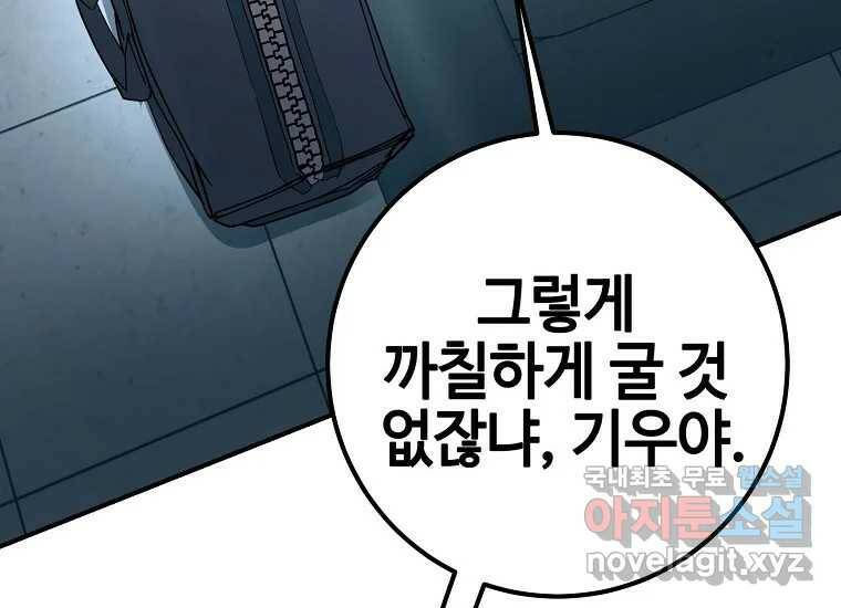 회개불가 4화 254