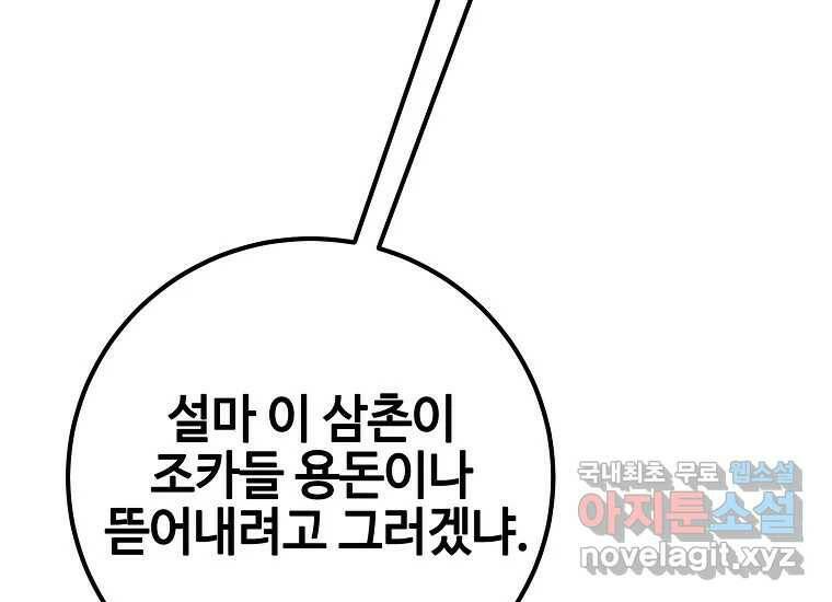 회개불가 4화 255