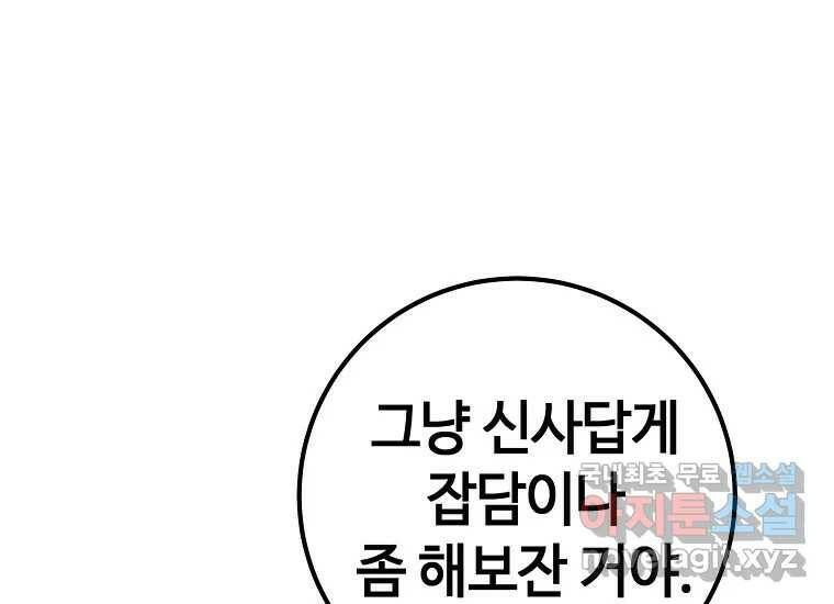 회개불가 4화 257